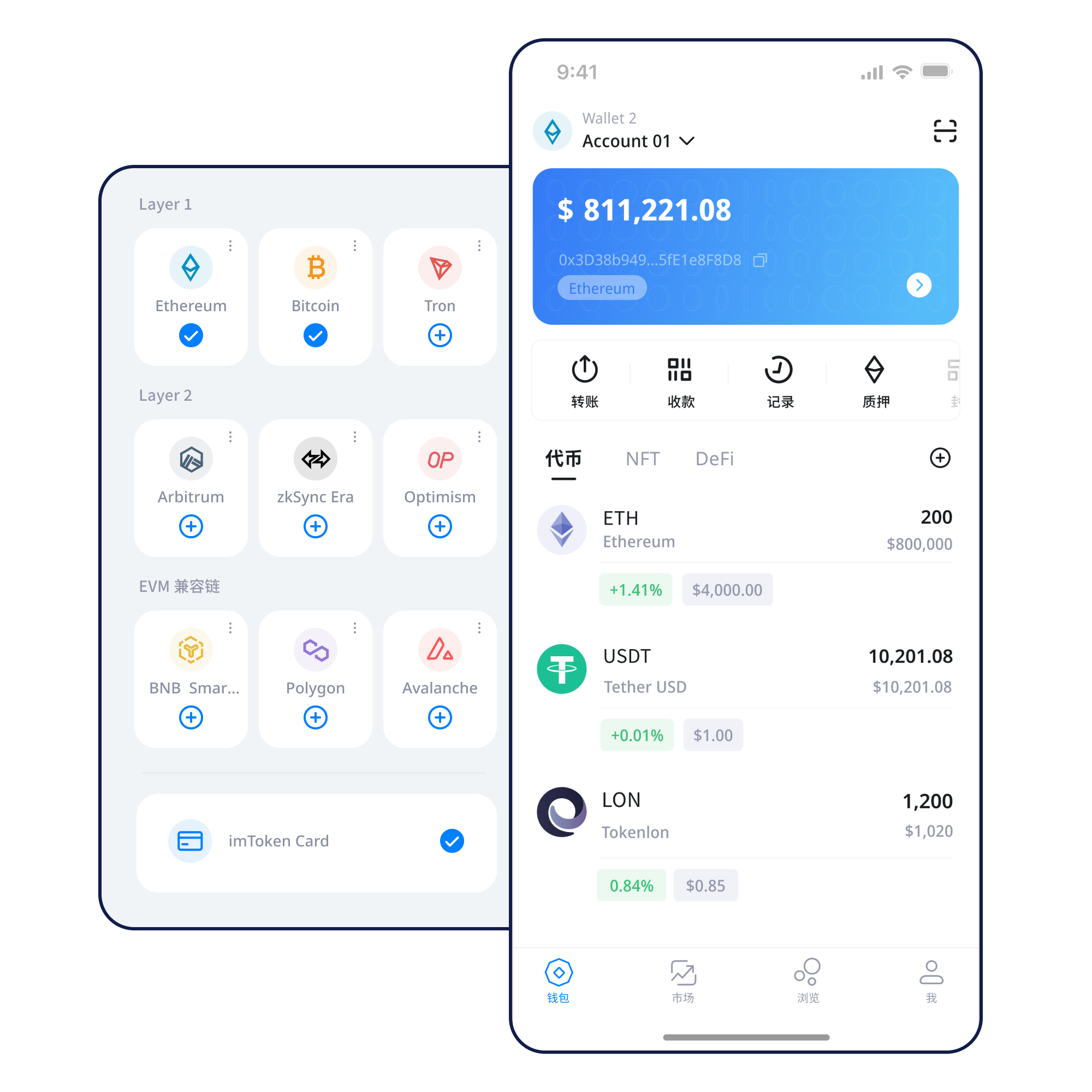 imtoken APP 资产与网络管理示意